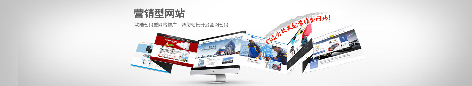 營(yíng)銷型網(wǎng)站