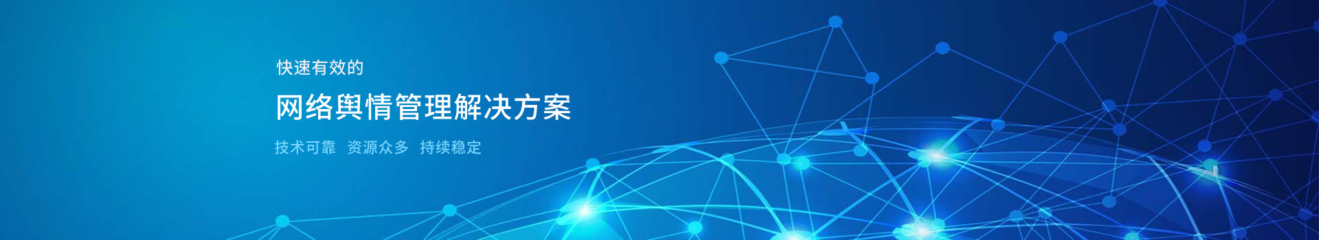 輿情管理