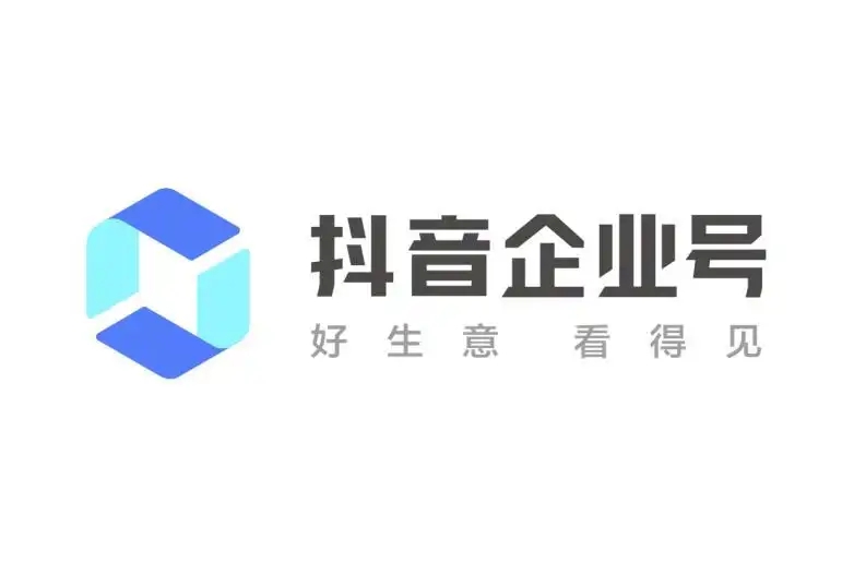 抖音企業(yè)號