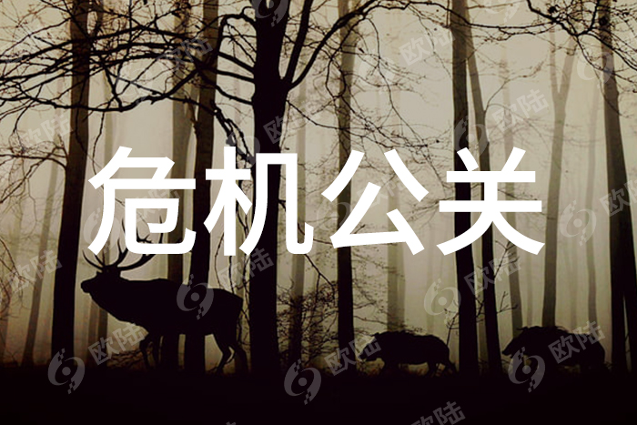 危機(jī)公關(guān) 危機(jī)公關(guān)