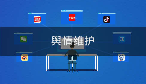 輿情監(jiān)測(cè)